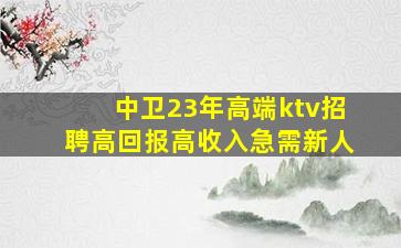 鹤壁夜总会招聘