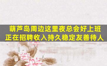武威夜场招聘